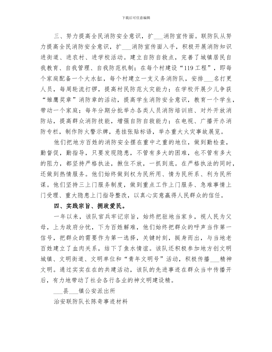 2024年联防队员的工作总结_第3页