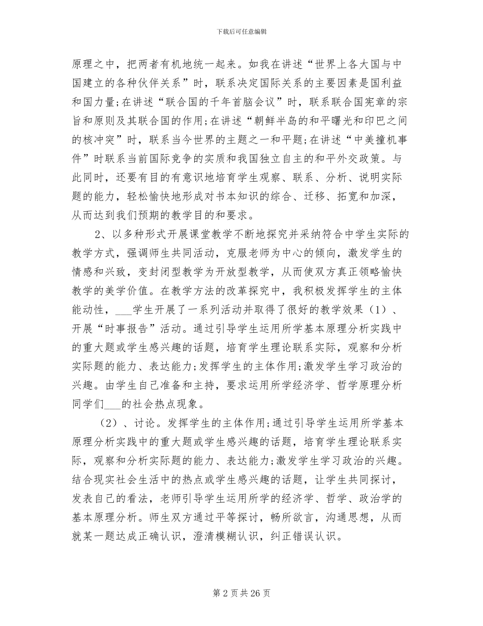 2024年聘期个人工作总结范文_第2页
