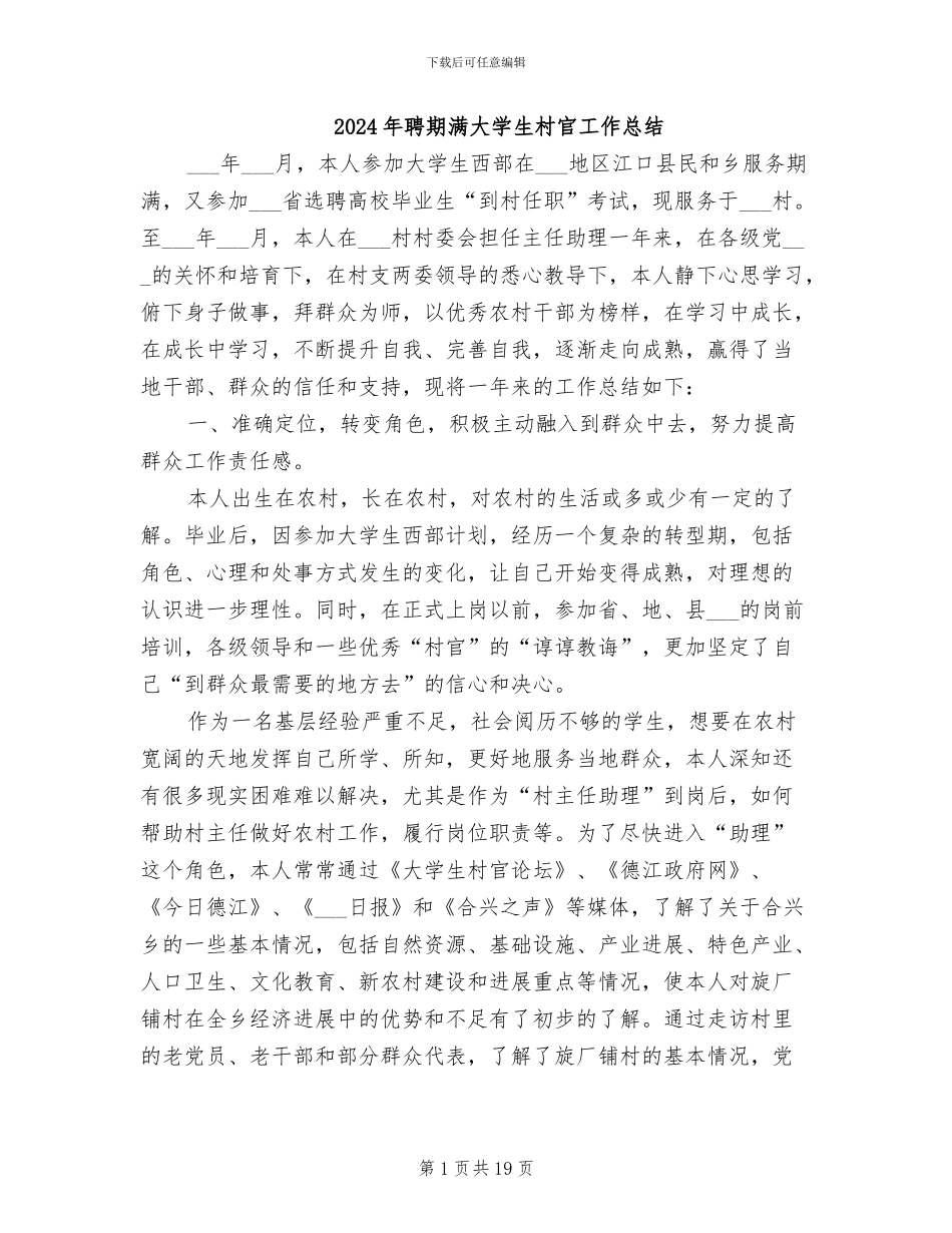 2024年聘期满大学生村官工作总结_第1页
