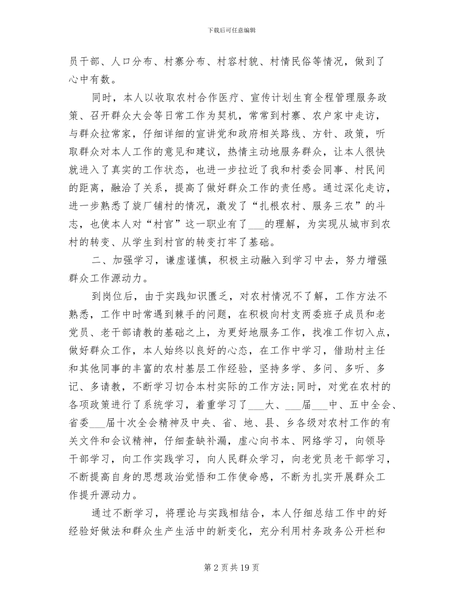 2024年聘期满大学生村官工作总结_第2页