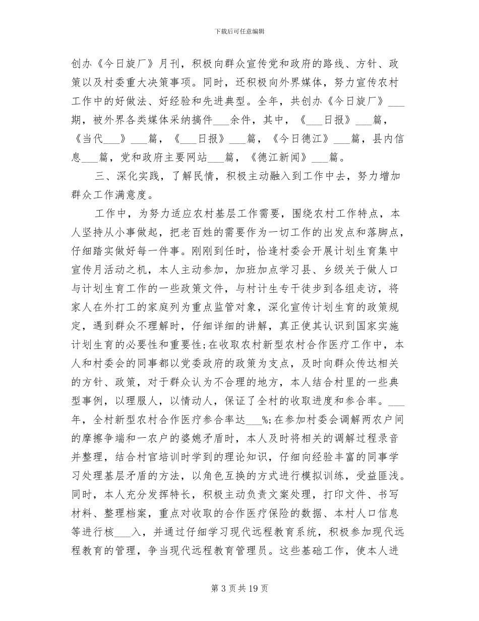 2024年聘期满大学生村官工作总结_第3页