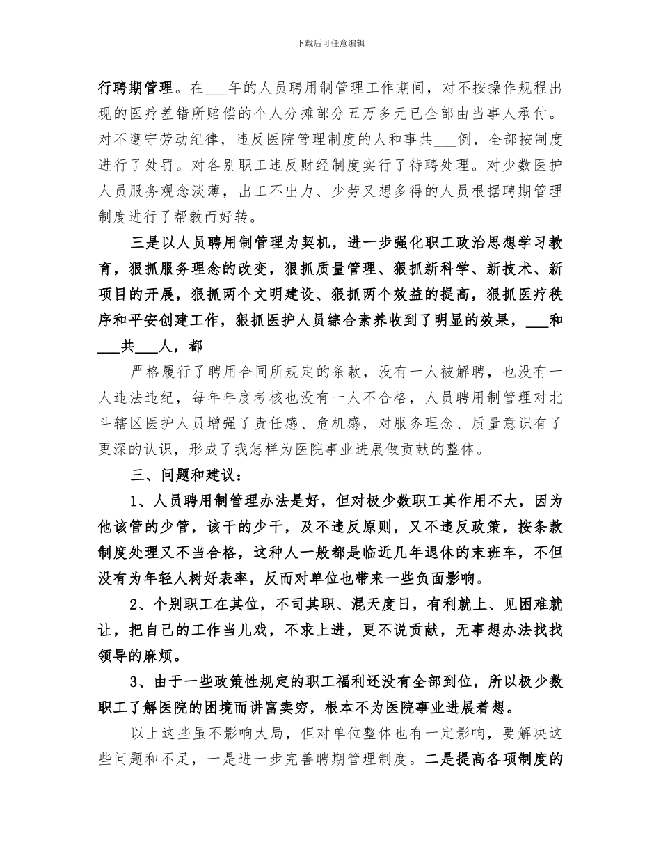 2024年聘期管理工作总结_第2页