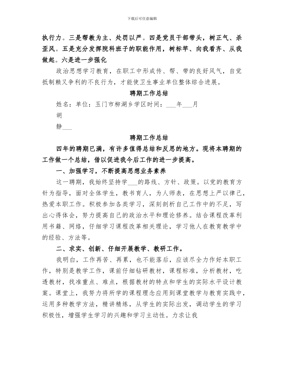 2024年聘期管理工作总结_第3页