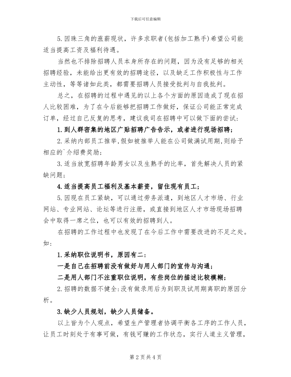 2024年聘用人员个人总结_第2页