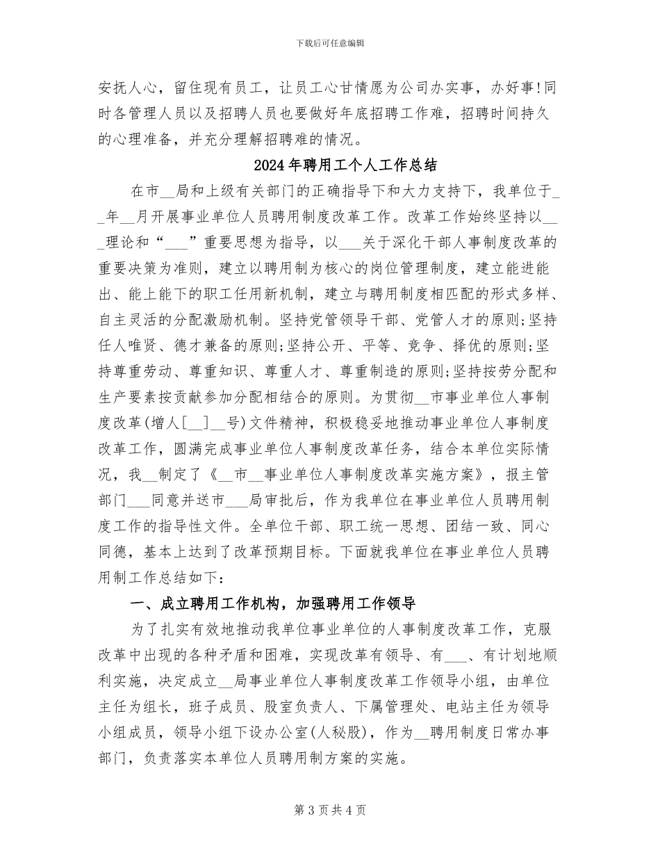 2024年聘用人员个人总结_第3页