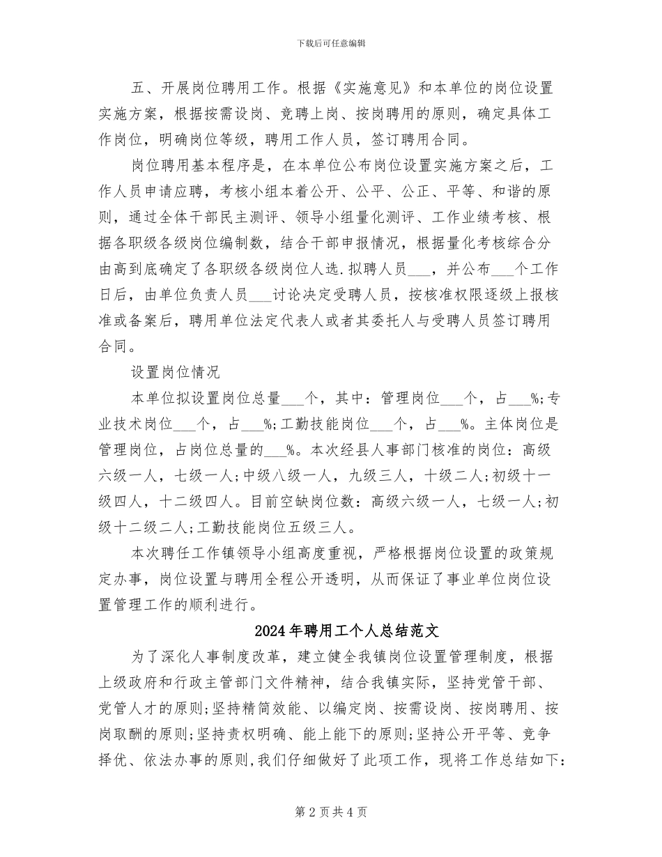 2024年聘用工个人总结_第2页