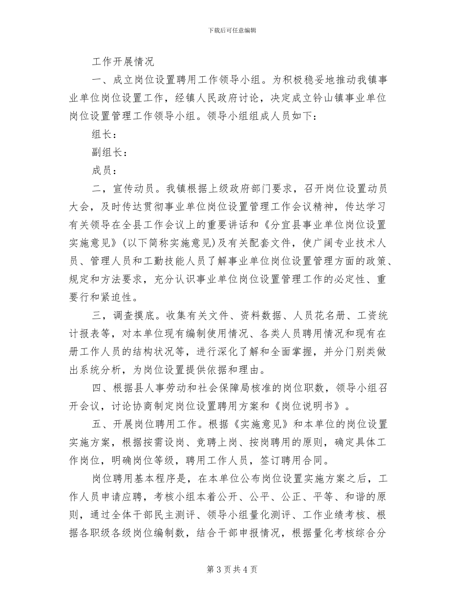 2024年聘用工个人总结_第3页