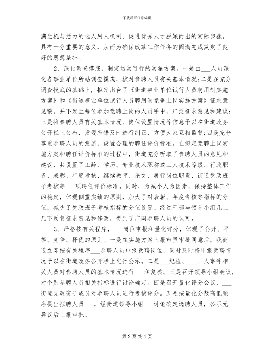 2024年聘用工年终工作总结_第2页