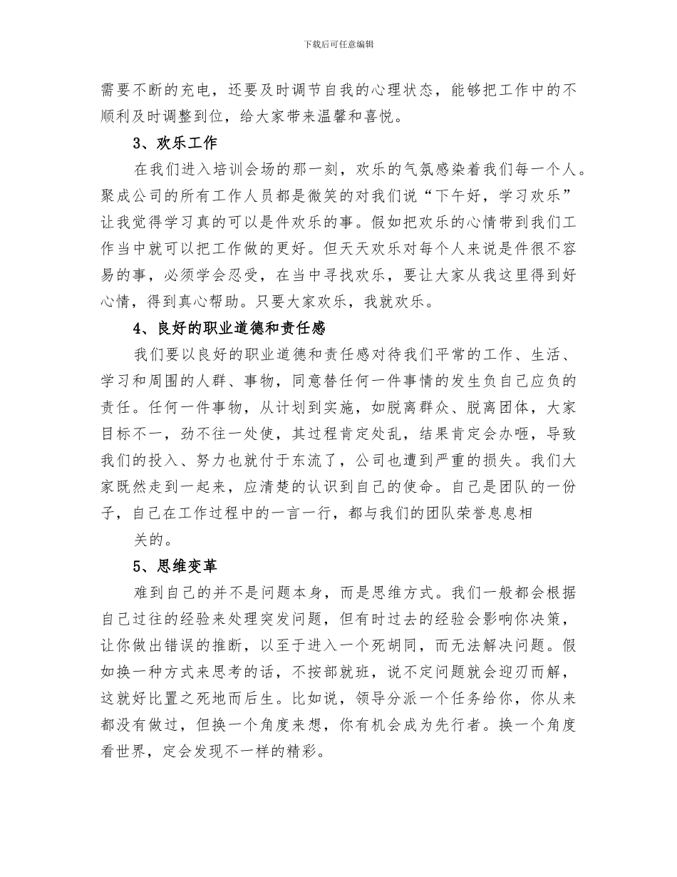 2024年聚成培训总结范文_第3页