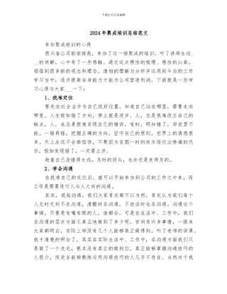 2024年聚成培训总结范文