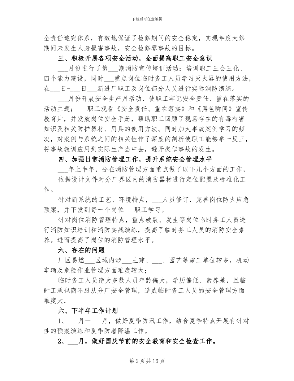 2024年聚氯乙烯分厂上半年安全管理工作总结_第2页