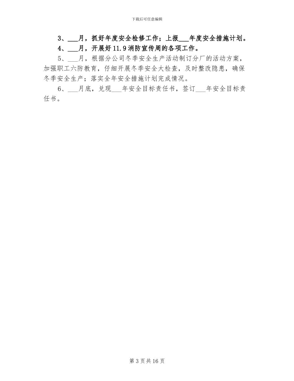 2024年聚氯乙烯分厂上半年安全管理工作总结_第3页