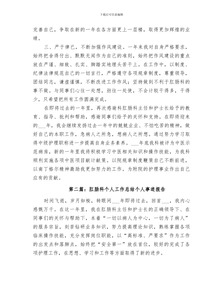 2024年肛肠科个人工作总结_第2页