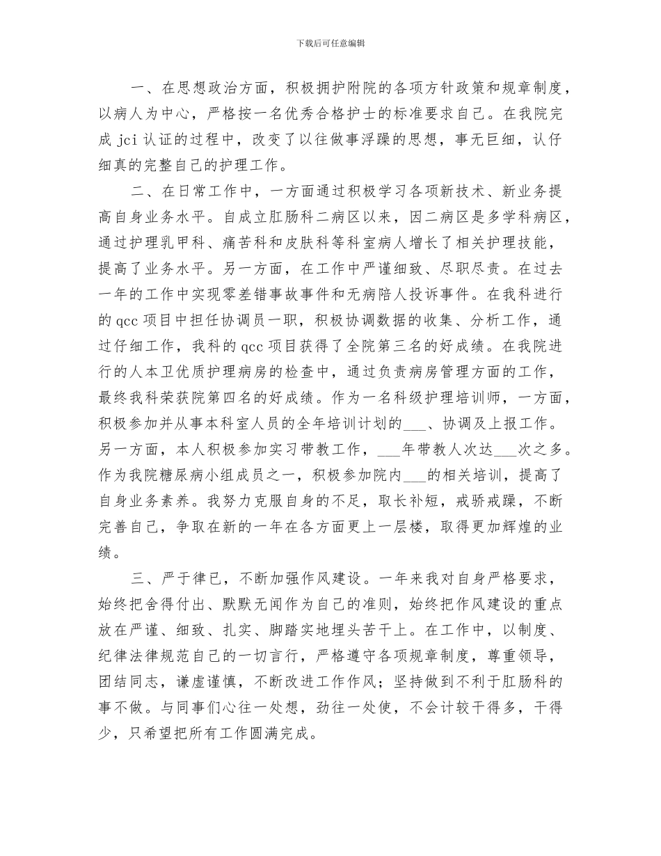 2024年肛肠科个人工作总结_第3页