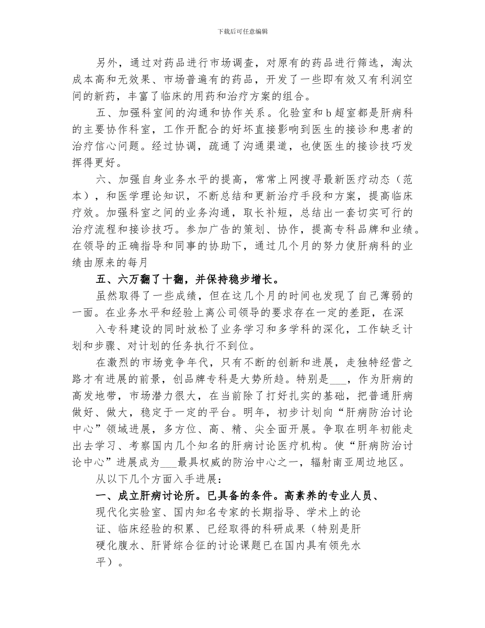 2024年肝病科年终总结_第2页