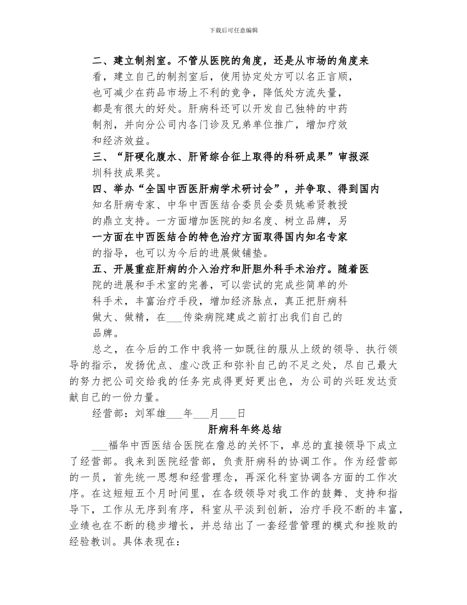 2024年肝病科年终总结_第3页