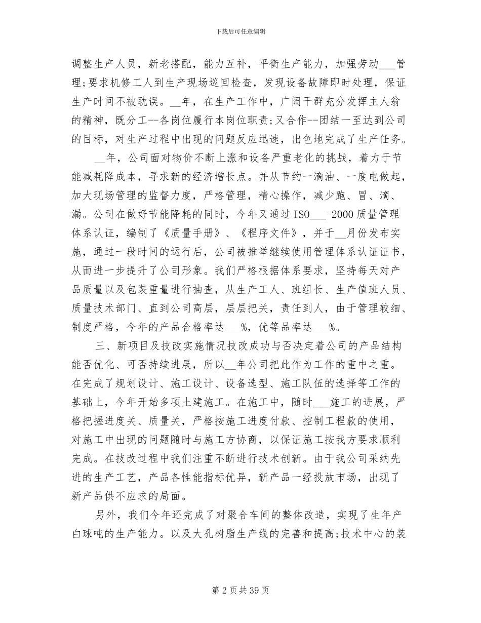 2024年股东会年度工作总结报告_第2页