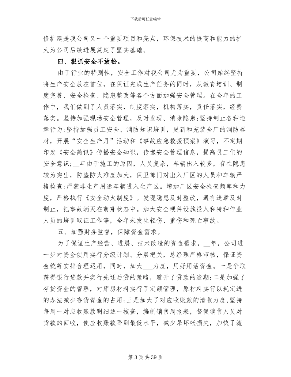 2024年股东会年度工作总结报告_第3页