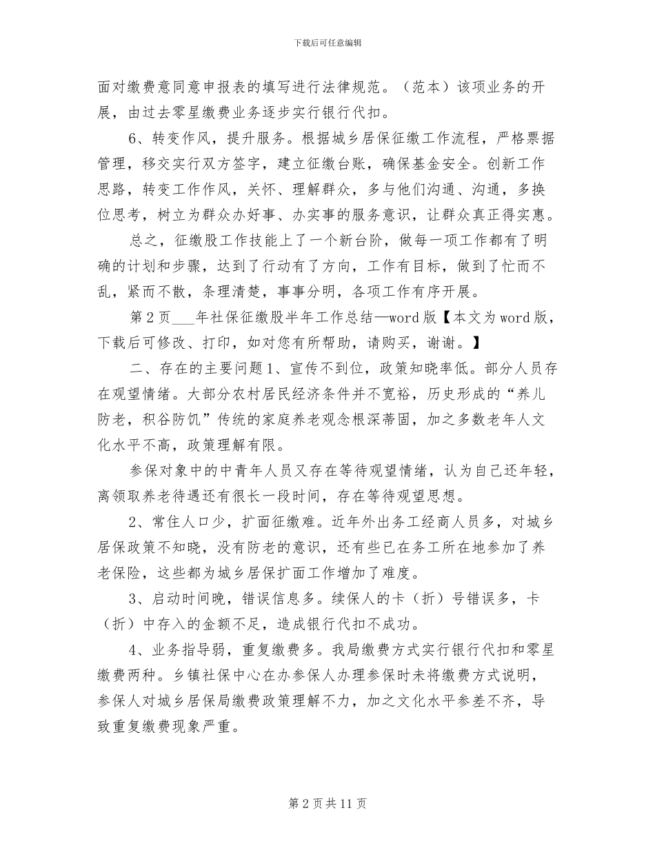 2024年股室税务工作半年总结_第2页