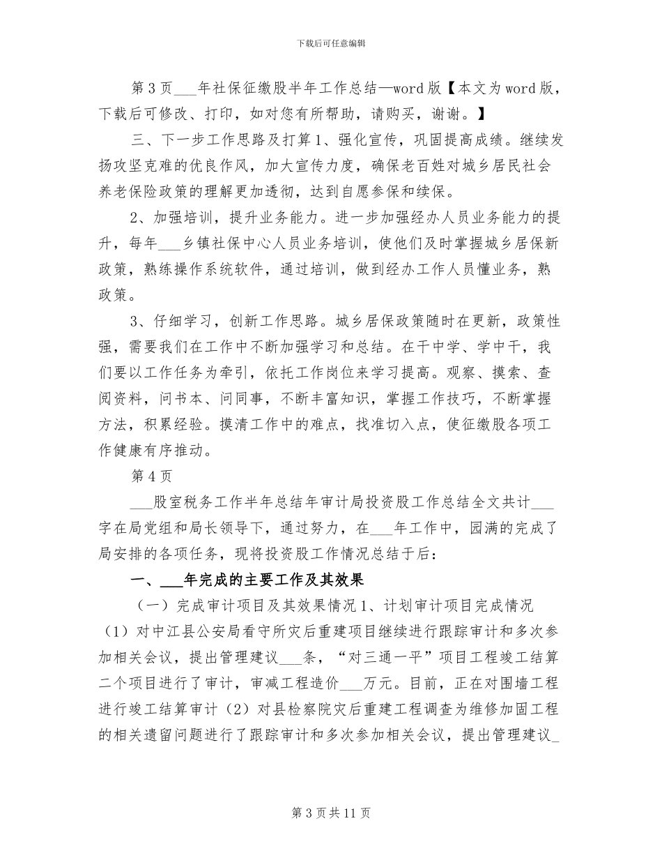 2024年股室税务工作半年总结_第3页