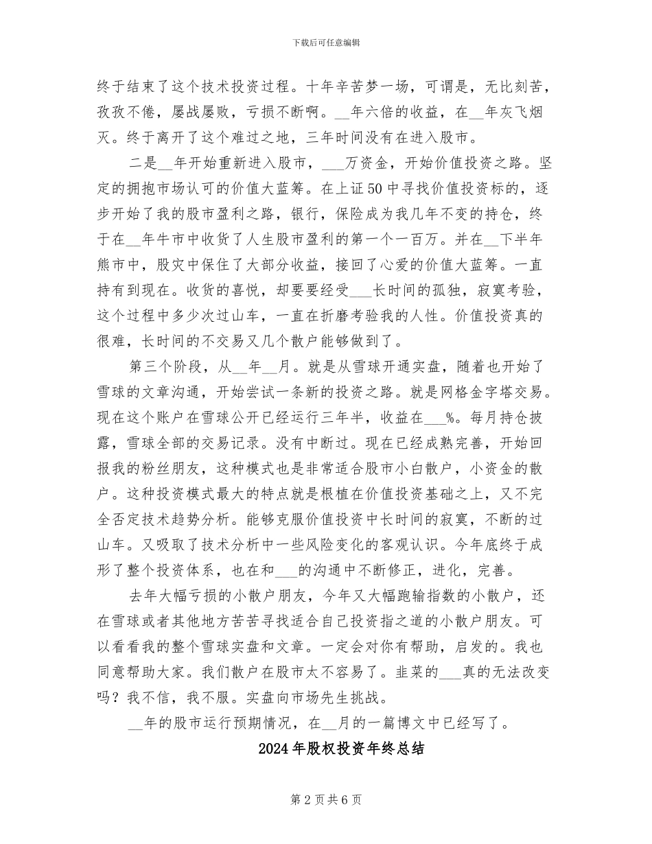2024年股市投资年终总结_第2页