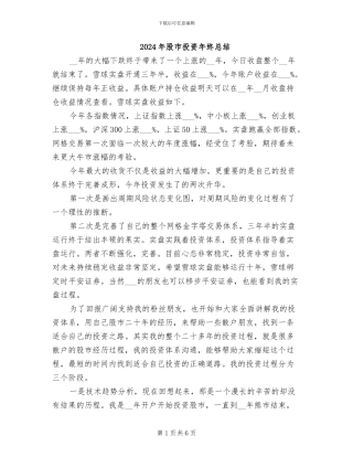 2024年股市投资年终总结