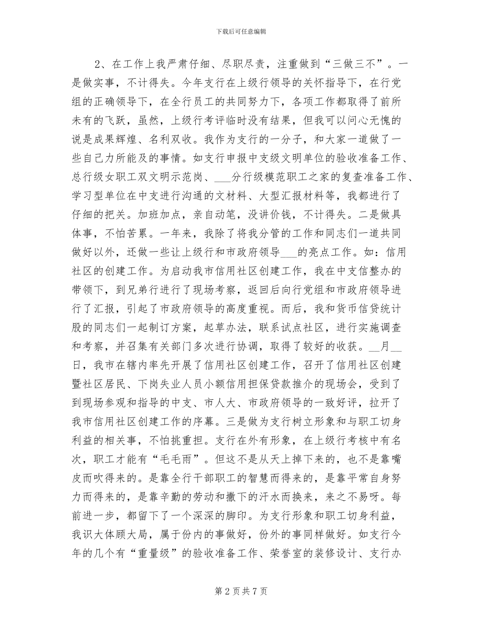 2024年股长年终工作总结_第2页