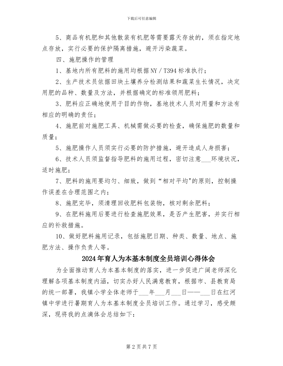 2024年肥料安全使用及仓库管理制度_第2页