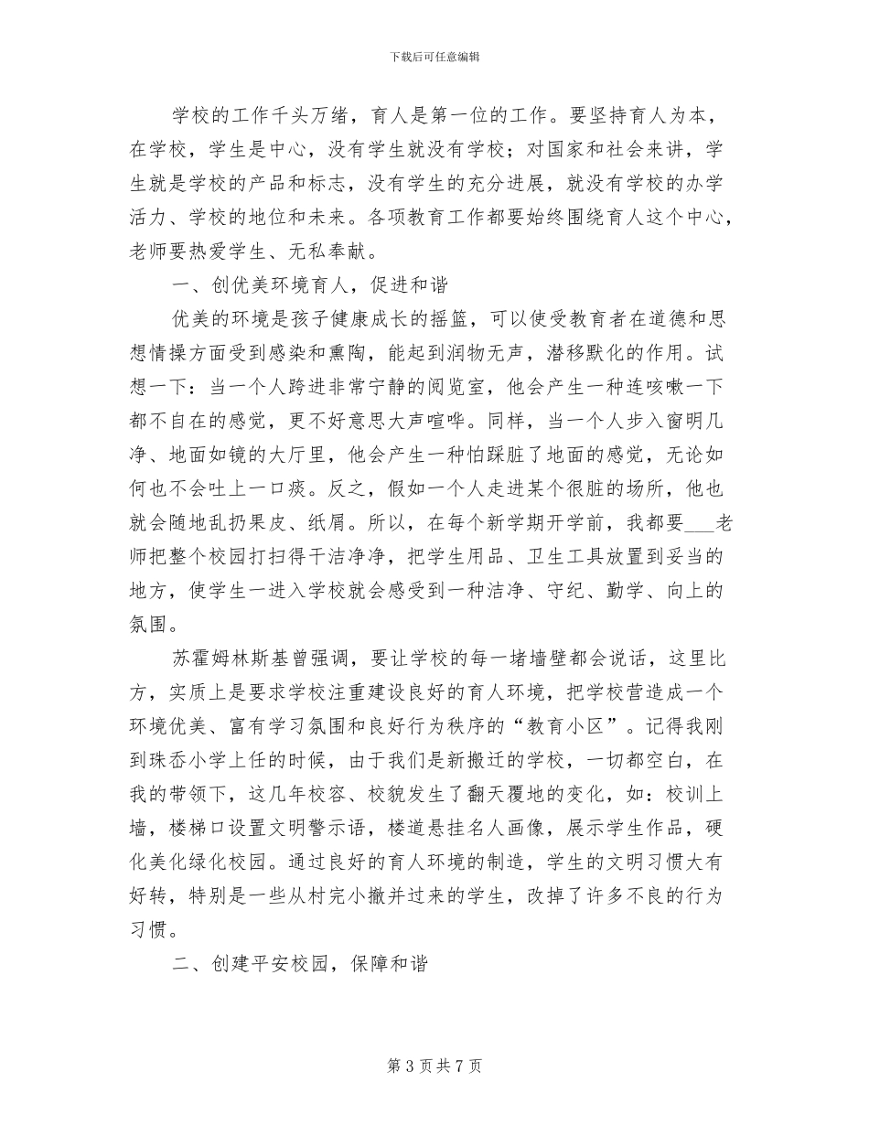 2024年肥料安全使用及仓库管理制度_第3页