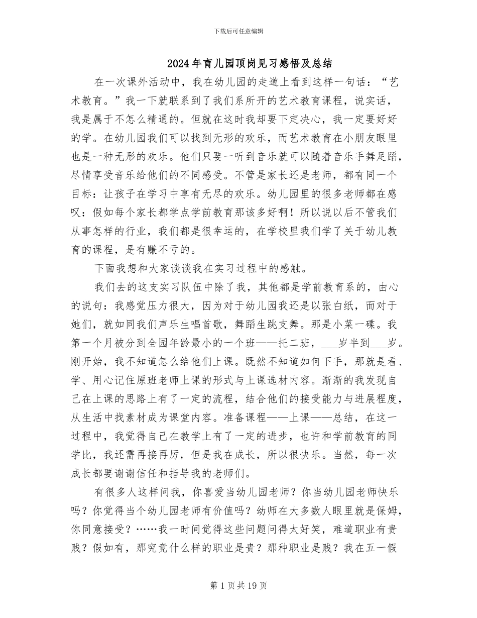 2024年育儿园顶岗见习感悟及总结_第1页