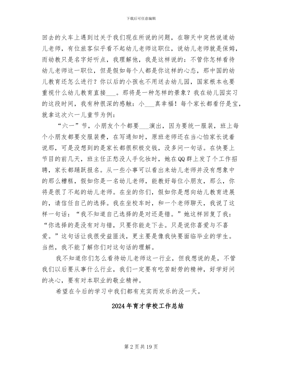 2024年育儿园顶岗见习感悟及总结_第2页