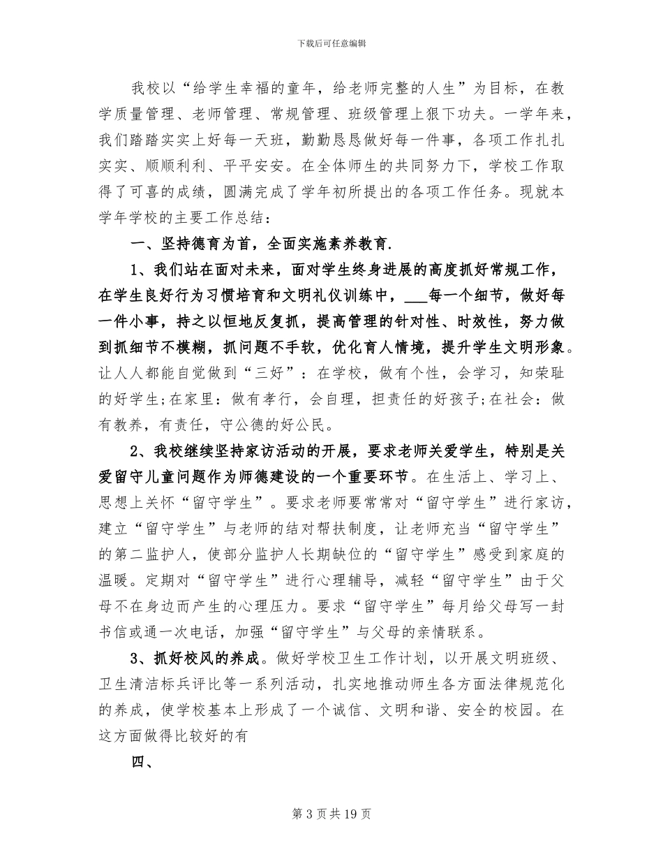 2024年育儿园顶岗见习感悟及总结_第3页