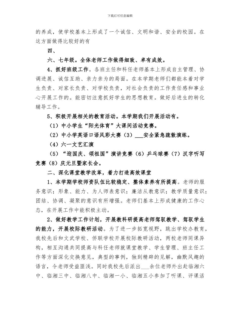 2024年育才学校工作总结_第2页