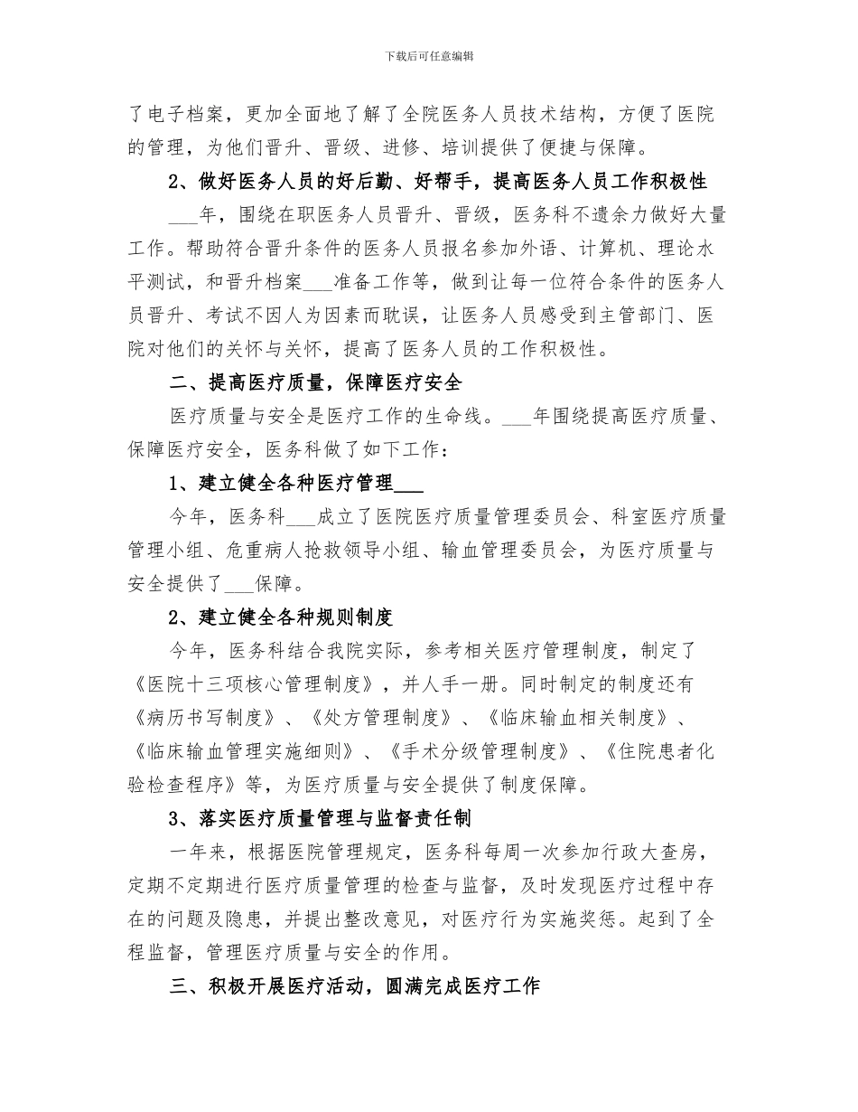 2024年育蒜苗综合实践课总结范本_第3页
