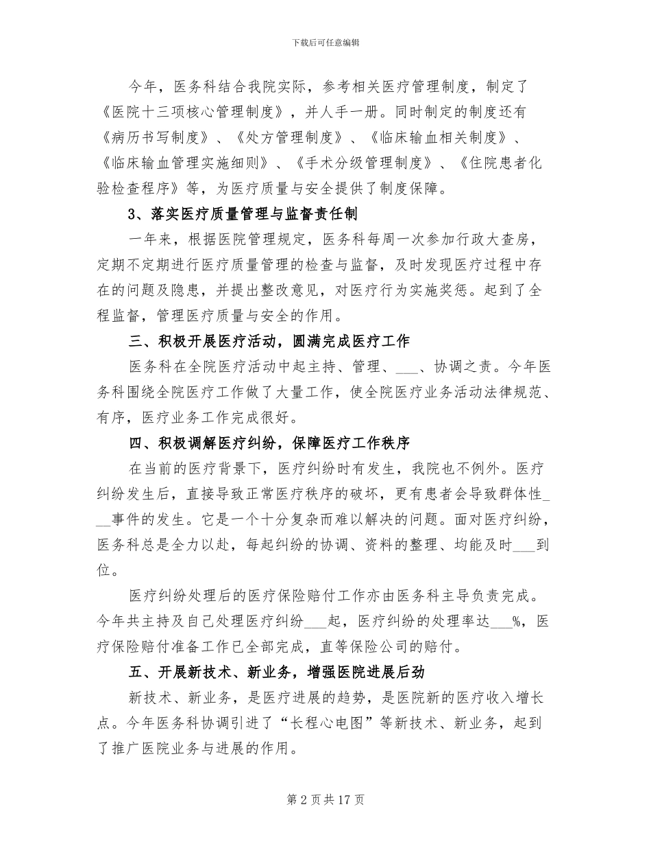 2024年肺炎疫情医务科工作总结_第2页