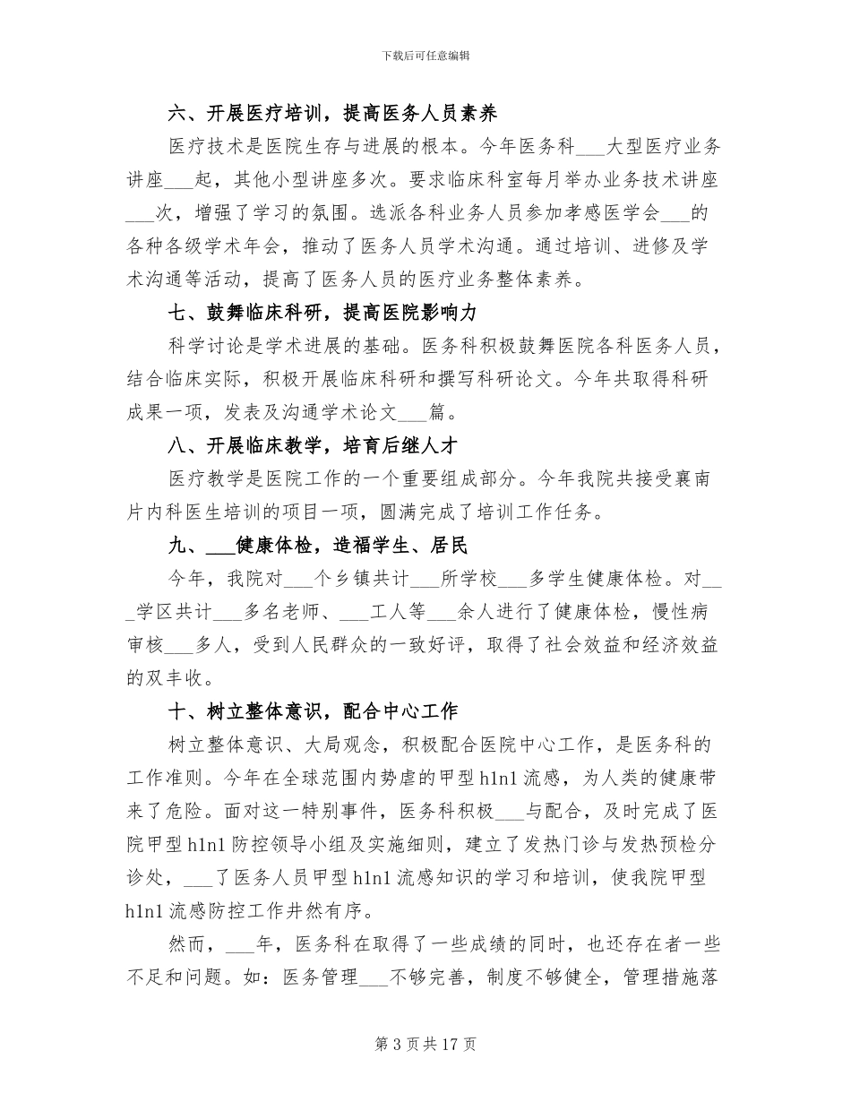 2024年肺炎疫情医务科工作总结_第3页