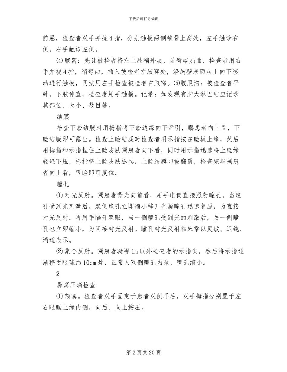 2024年肿瘤内科医疗技能操作总结_第2页