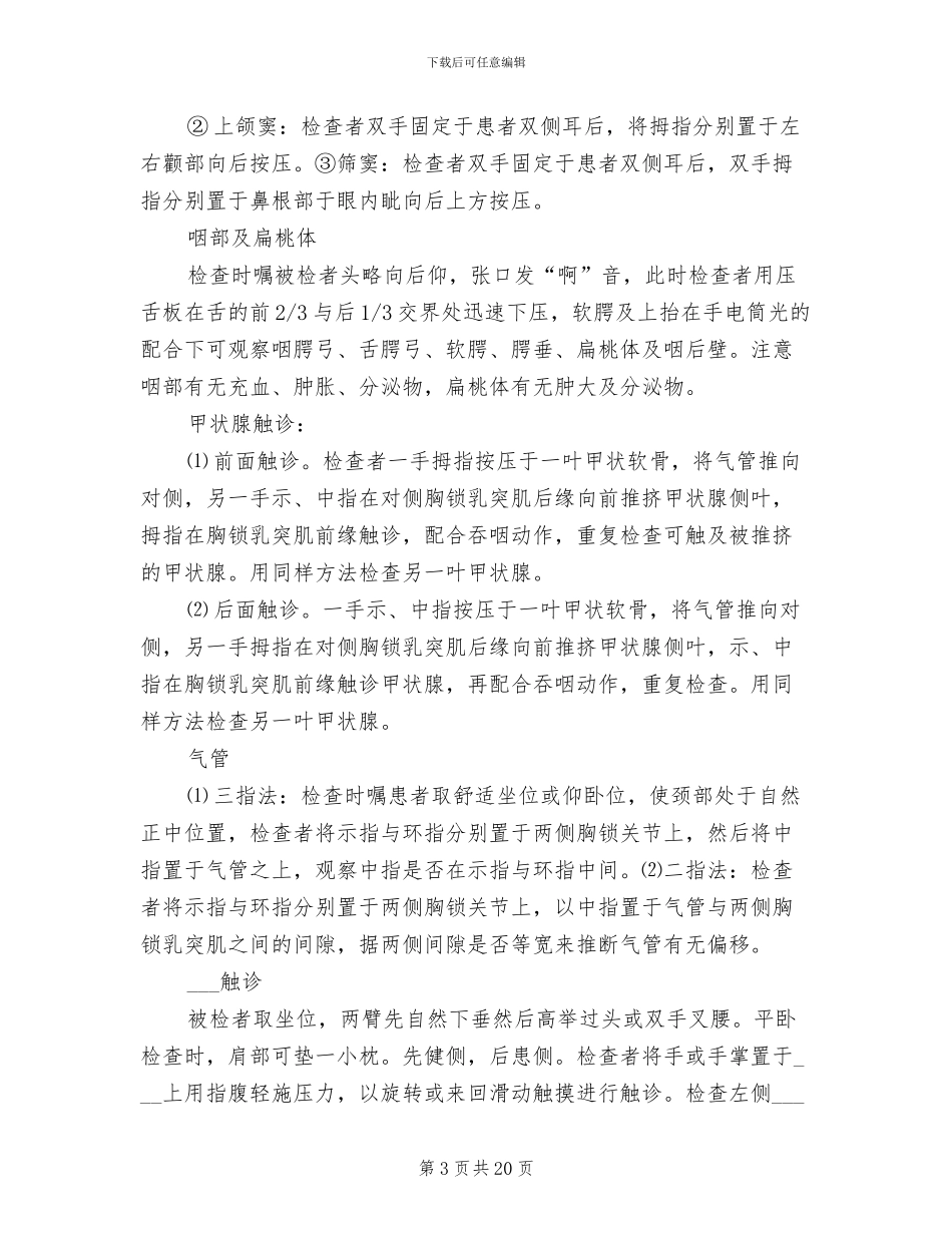 2024年肿瘤内科医疗技能操作总结_第3页