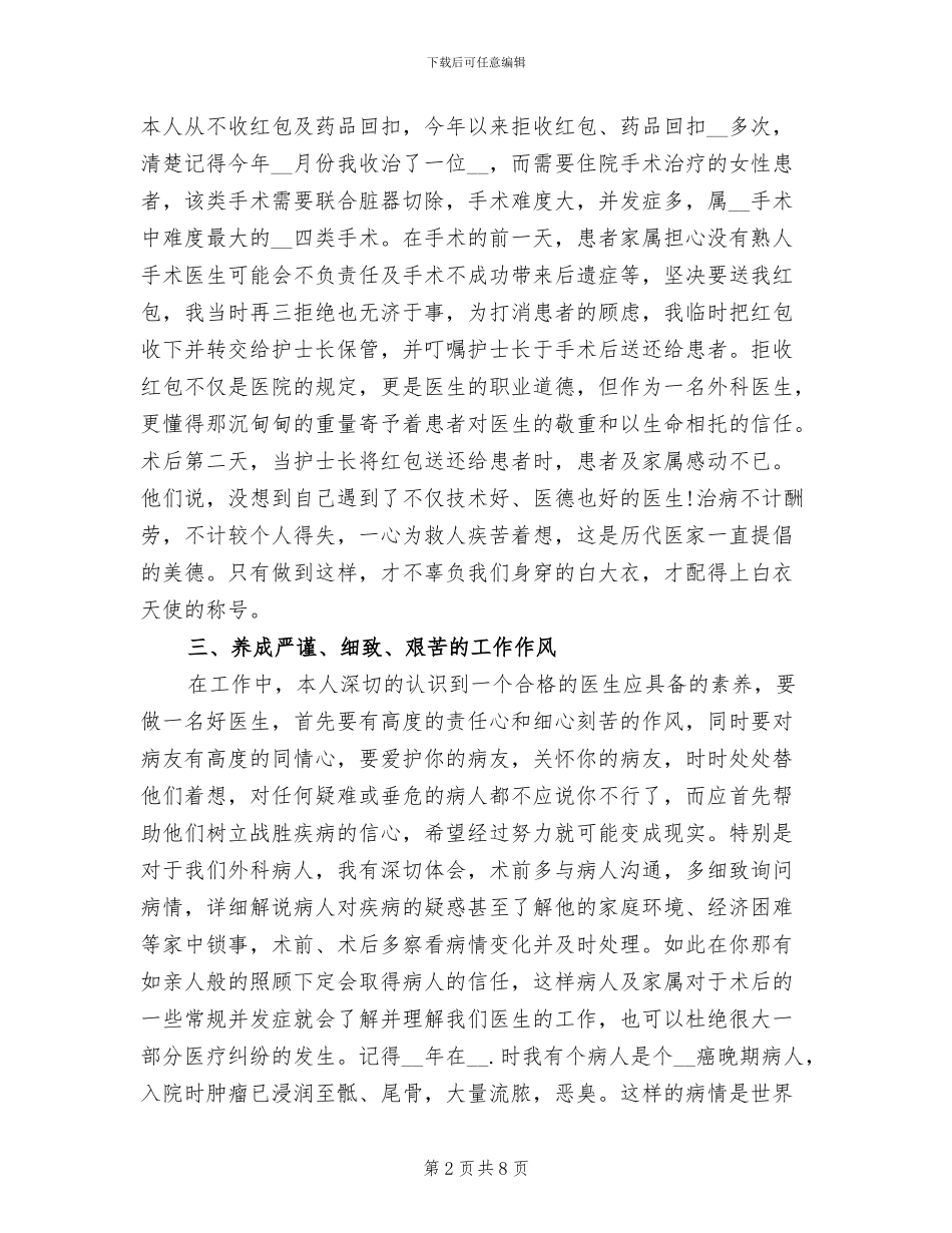 2024年肿瘤科医生年终考核个人总结_第2页