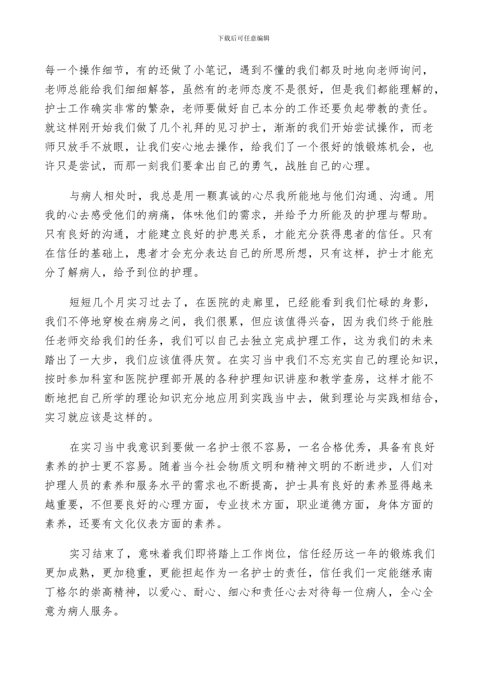 2024年肿瘤科实习个人小结_第2页