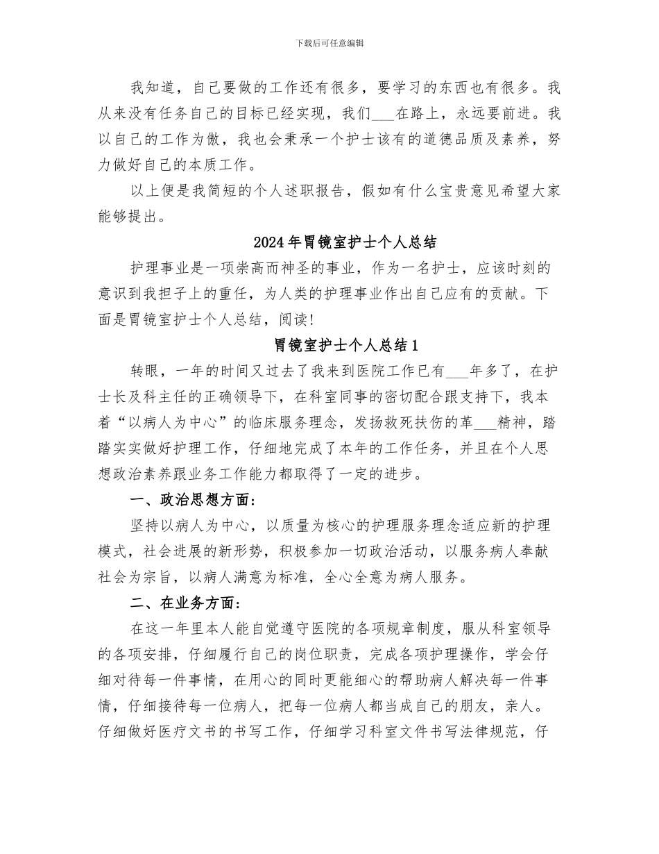 2024年胃镜室出科小结范文_第2页