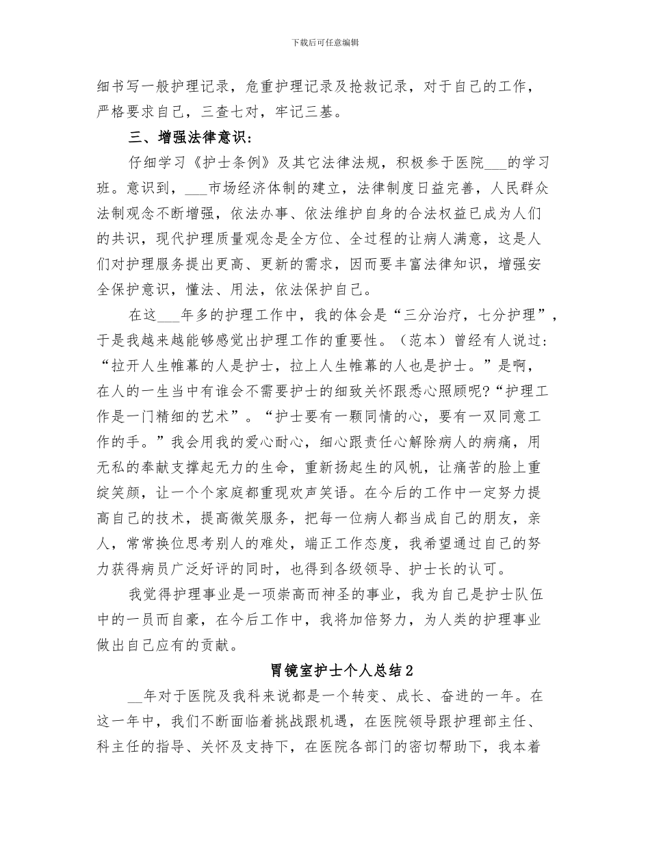 2024年胃镜室出科小结范文_第3页