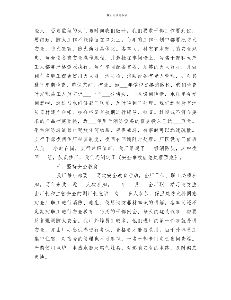 2024年胶印厂安全防火工作小结_第2页