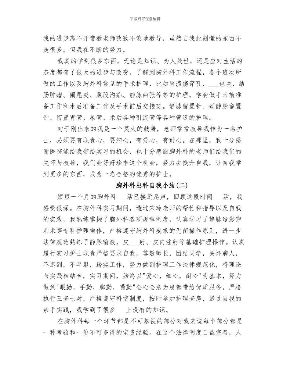 2024年胶印厂安全防火工作小结范本_第3页
