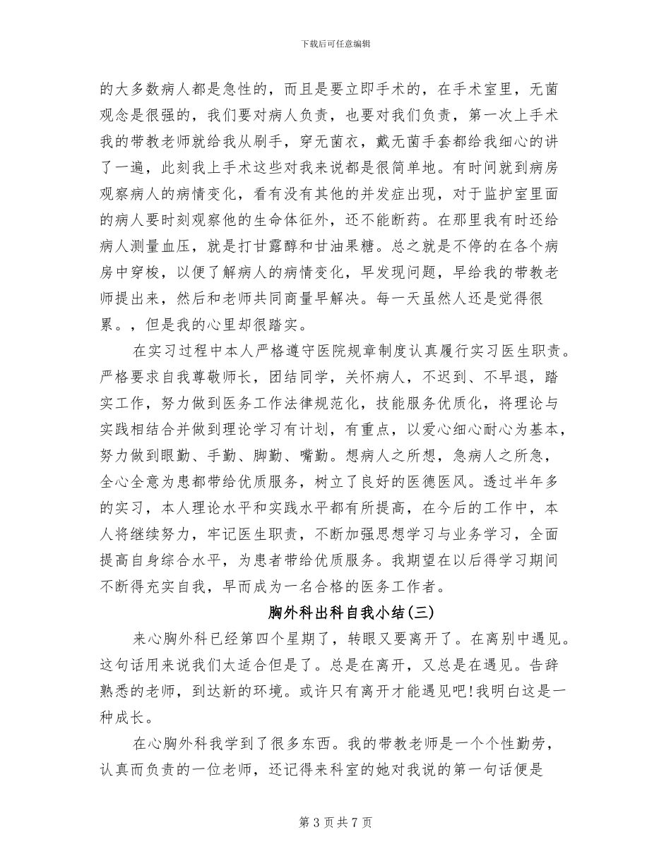 2024年胸外科出科自我小结_第3页