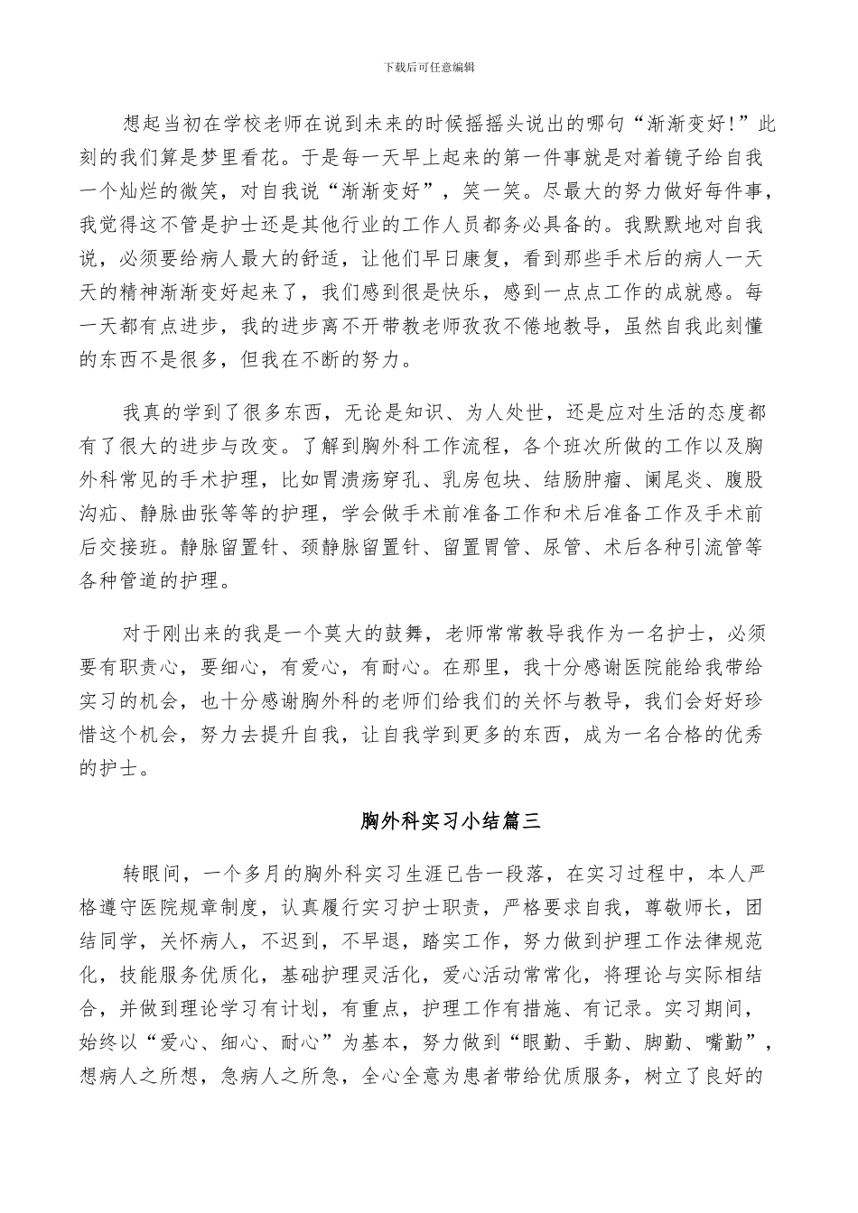 2024年胸外科的实习小结_第3页