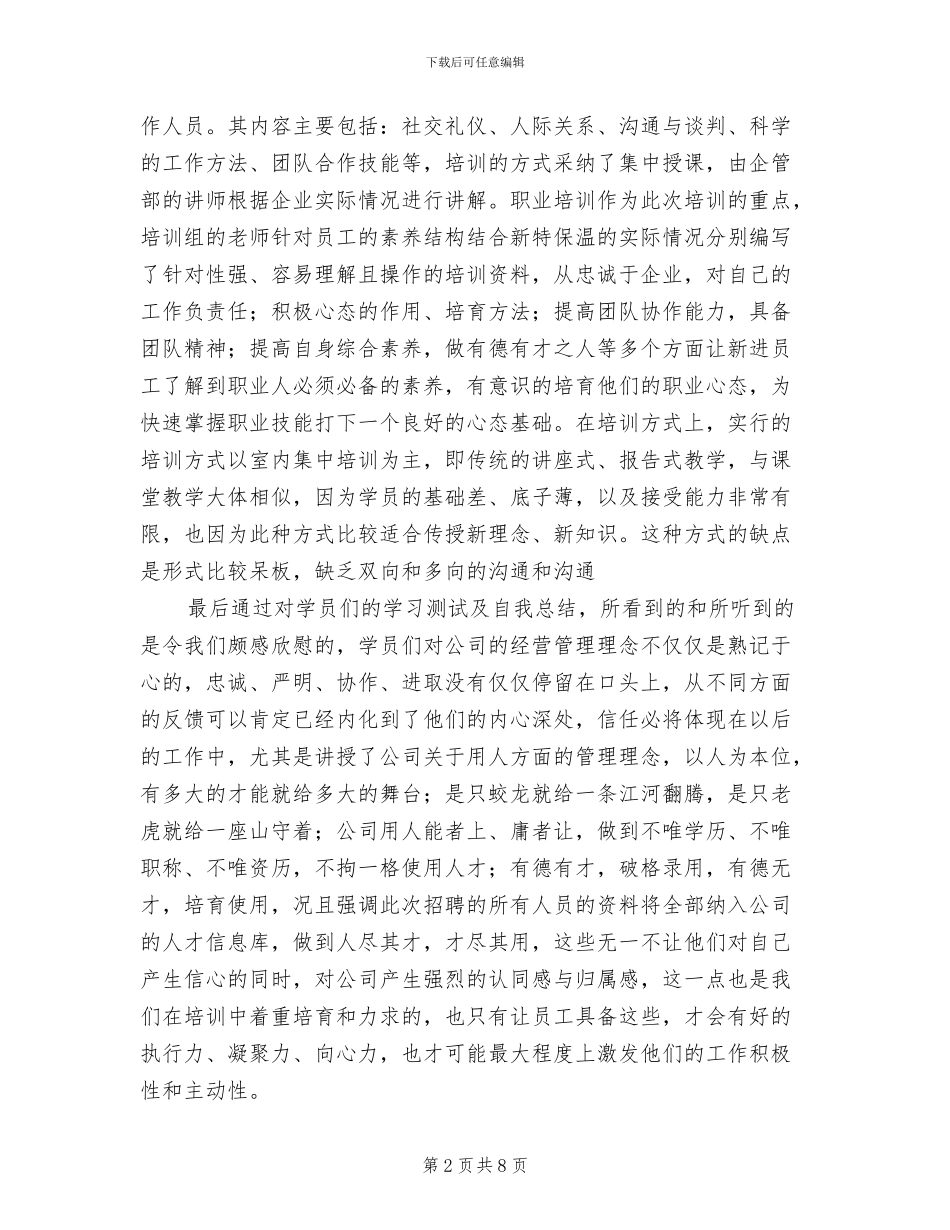 2024年能信新特公司培训工作总结_第2页