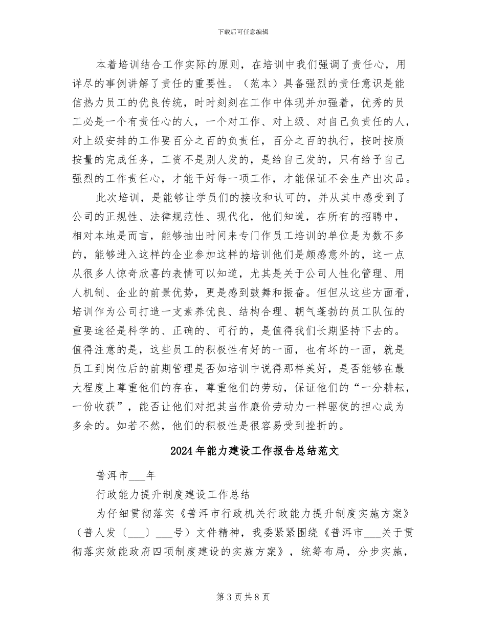 2024年能信新特公司培训工作总结_第3页