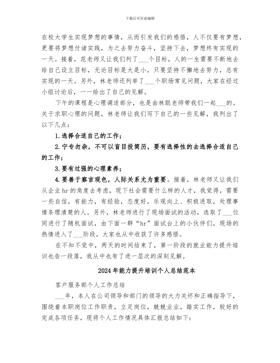 2024年能力提升培训个人总结范文_第2页