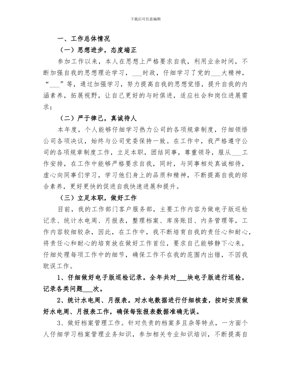 2024年能力提升培训个人总结范文_第3页